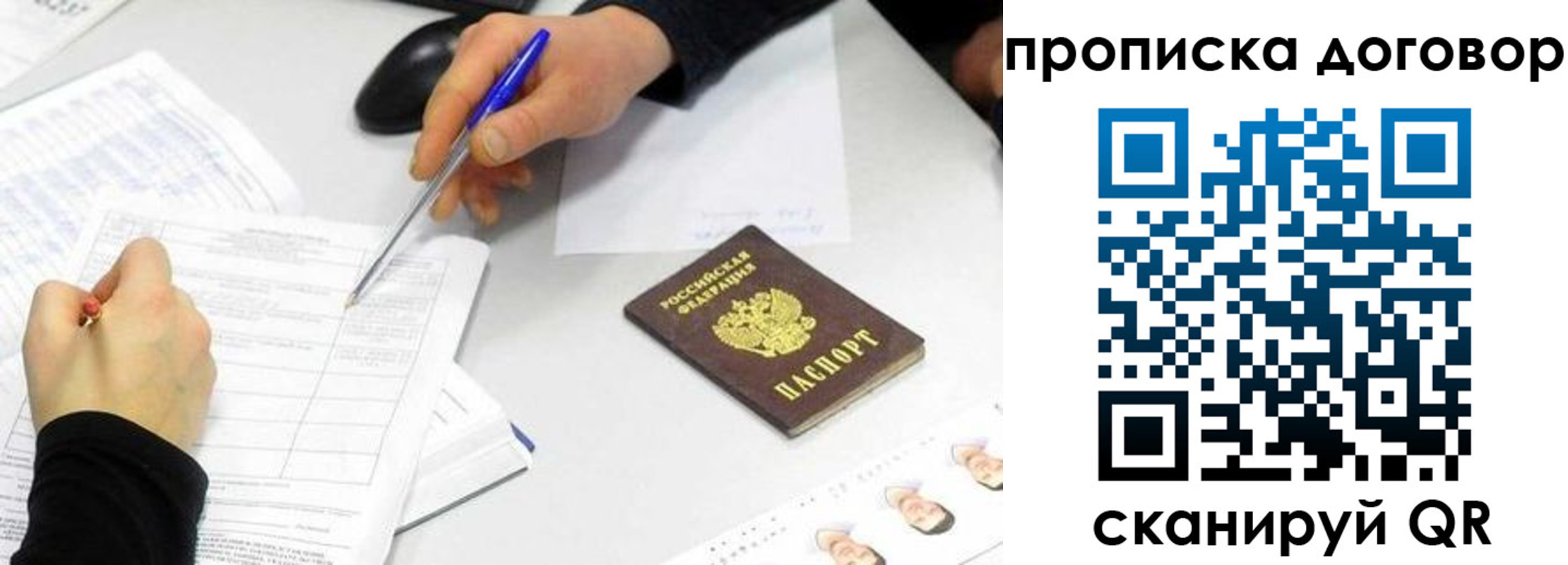 прописка для работы в Тарко-Сале